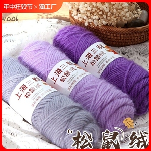 上海三利松鼠绒毛线中粗线帽子围巾线毛衣线宝宝线亮丝线编织手编