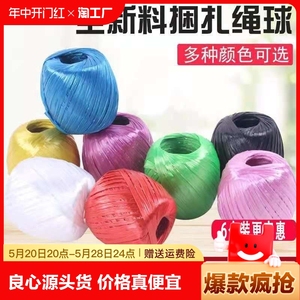 塑料绳子耐磨包装编织袋打包家用尼龙捆绑团丝绳扎带包粽子捆扎