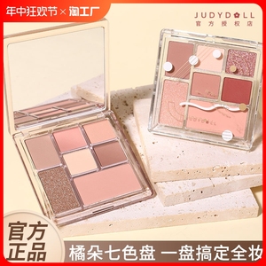 juduo橘朵眼影盘七巧盘大地色多功能盘修容粉色生椰化妆品高光