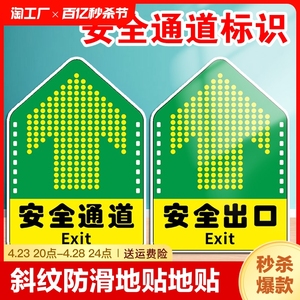 安全通道地贴 直行左右拐标识贴 安全出口员工物流参观通道箭头提示牌卫生间出口入口方位指示牌小心台阶地滑