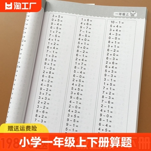 小学一年级上下册口算题卡1年级人教版数学全横式加减法每天100道计算能手天天练语文生字同步训练描红本练字本硬笔贴儿童每日一练