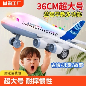 超大号耐摔惯性儿童玩具飞机早教机声光客机男孩宝宝音乐模型益智