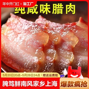 淡咸肉腌笃鲜南风肉家乡风干五花肉腌肉上海咸猪肉徽州刀板香