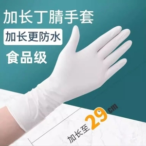 一次性手套女乳胶橡胶食品级卫生防滑工作加长加厚丁腈耐用防水