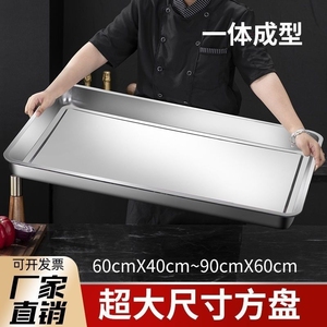 超大方盘304不锈钢长方形蒸饭盘烧烤盘商用家用铁盘餐盘菜盘托盘