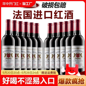 法国原酒进口官方正品红酒整箱珍藏版礼盒装赤霞珠干红葡萄酒送礼