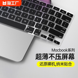 适用于2024款苹果M2MacBookpro14 16寸键盘膜air13.3笔记本Max电脑黑色保护贴膜超薄垫罩12防尘全覆盖套touch