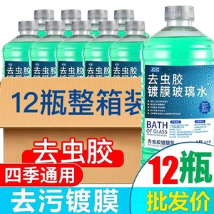 正品防冻玻璃水1.8L 车内去污镀晶镀膜去虫胶汽车用品四季通用