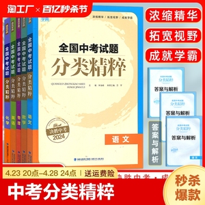 【科目任选】2024全国版通城学典全国中考试题分类精粹语文数学英语物理化学中考总复习资料含2023各地真题模拟题试卷汇编通成学典