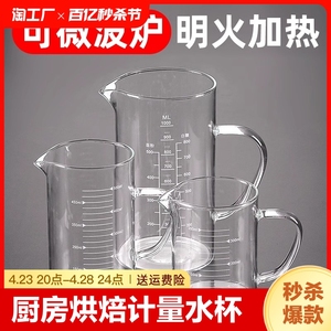 玻璃量杯带刻度杯子微波炉家用杯厨房烘焙计量水杯带盖加厚耐热杯