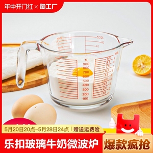乐扣玻璃量杯牛奶大杯子微波炉热奶专用烘焙杯耐高温带刻度打蛋碗