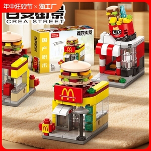 儿童小颗粒百变街景系列饮品麦当当快餐店积木模型小摆件益智玩具