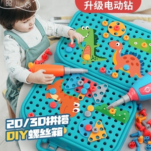 儿童拧螺丝钉组装拼装工具箱电钻宝宝动手益智玩具专注力训练男孩