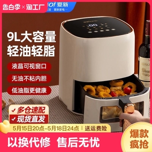 夏新空气炸锅7/9L新款可视家用智能多功能大容量全自动电烤箱一体