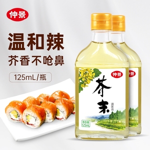 仲景芥末油凉拌菜冷面调味汁日本料理海鲜寿司芥末调味油125ml