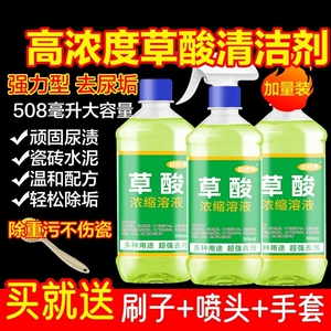 高浓度草酸清洁剂强力厕所污垢瓷砖水泥地板砖马桶洁厕灵去污地砖