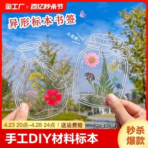 干花书签手工diy材料透明标本创意瓶子摆件春天自压植物花小学生