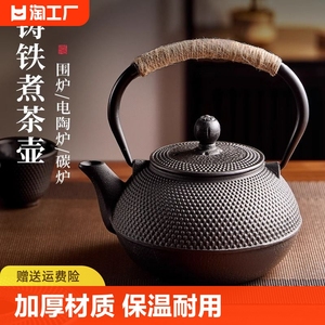 铁壶家用泡茶壶户外围炉煮茶烧水铸铁壶电陶炉焖茶具水壶套装明火