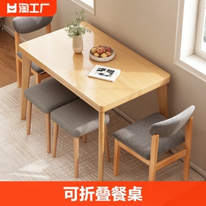 折叠餐桌家用小户型实木腿多功能桌子北欧简约饭桌长方形桌椅组合