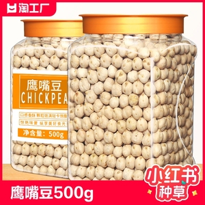 鹰嘴豆500g熟即食坚果原味干果年货炒货减脂休闲零食小吃罐装香酥