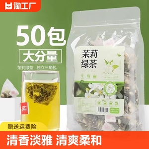 茉莉花茶绿茶叶2023新茶浓香型花茶组合冷泡茶奶茶店专用茶包甄选