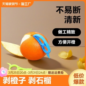 开橙器剥橙神器指环橙子剥皮器剥皇帝柑橘子开皮器脐橙石榴开果器