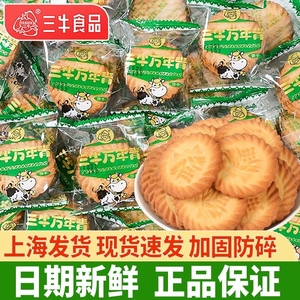 上海三牛万年青饼干老品牌整箱葱香怀旧零食小吃休闲食品官方旗舰