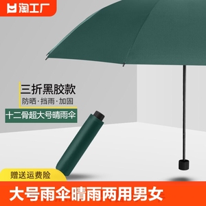 超大号雨伞三折叠耐用伞女晴雨两用遮阳防晒太阳伞男加固自动防风