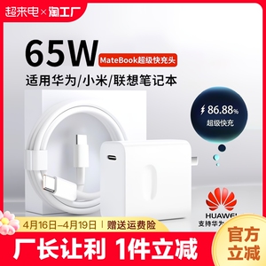 适用华为笔记本电脑充电器头荣耀65w超级快充14充电线双TypeC数据线PD平板通用MateBook13电源适配器七岳正品