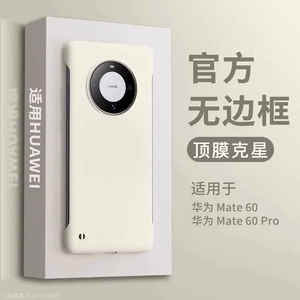 适用华为mate50pro手机壳新款mate40肤感保护套mt30防摔p40pro高级p30男士p50pro简约无边框外壳30超薄硬壳20