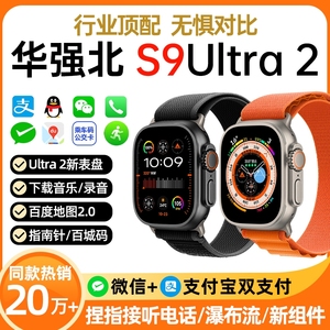 官方正品华强北watch手表s9ultra智能运动手环s9顶配版新款ultra接打电话8心率健康监测黑科技适用苹果血压