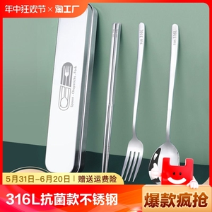 316不锈钢筷子勺子三件套装食品级叉子高档便携餐具盒学生收纳盒