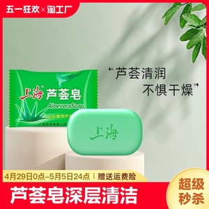 上海芦荟皂85g洗脸洗澡洗头沐浴洗手肥皂清洁保湿滋润洁面皂硫磺