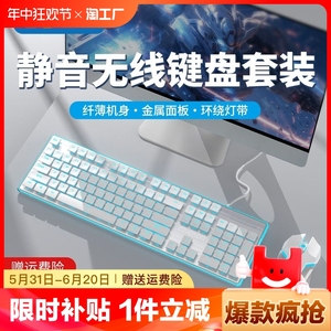 炫光静音键盘鼠标套装有线无线发光电脑办公注塑电竞薄膜巧克力