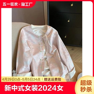 新中式女装2024春款宋锦国风外套女高级感茱萸粉提花圆领禅意上衣
