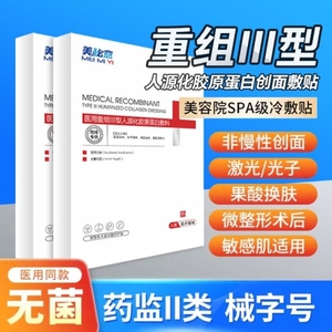 医用冷敷贴医美术后修复面膜型补水滚针二械字号人源重组蛋白痘印