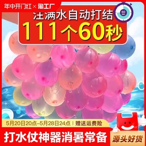 打水仗注水气球儿童玩具水球灌水充水气球补充包自动打结抖音同款