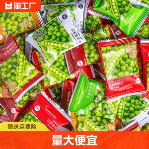 青豆休闲零食青豌豆小包装炒货解馋小零食蒜香原味混合营养香辣味