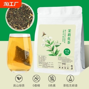 茉莉花茶绿茶叶2023新茶特级花茶组合冷泡茶奶茶店专用茶包小包装