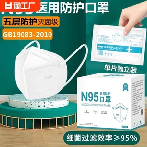 n95级医用防护口罩一次性医疗级别3d立体高颜值女秋冬季正品成人