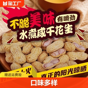 蒜香味五香味奶油味煮熟带壳即食坚果花生零食咸味