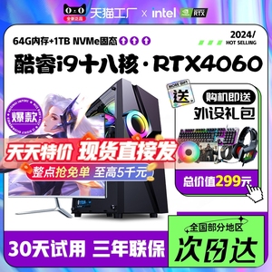 【24年新款】台式机电脑主机i7i9/3060/3070独显8G全套办公i5电竞游戏水冷一体吃鸡组装机箱全新4060直播高配