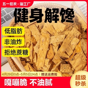 芝麻红薯片低0无糖精脂肪卡脆片番薯地瓜干健康解馋零食品解饿