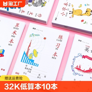 小学生拼音本统一作业本子写字本拼写本图画本低算本幼儿园1-2年纪英语本语文练习薄学习教师大学生