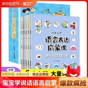 大头儿子语言表达启蒙课 正版全套6册 幼儿园0-8岁宝宝早教启蒙认知儿童绘本宝宝学说话语言启蒙书数量词训练 大头儿子和小头爸爸