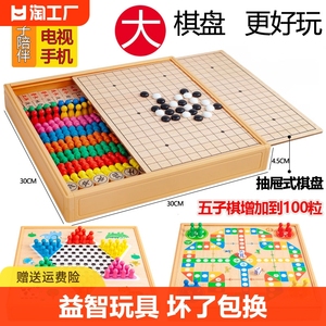 跳棋飞行棋五子棋斗兽棋多功能棋儿童小学生棋类益智礼物玩具游戏