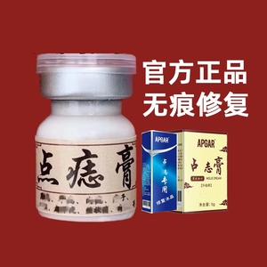 点痣膏无痕正品旗舰店祛痣膏老古方疤痕修复除疤膏疣瘊肉粒点志