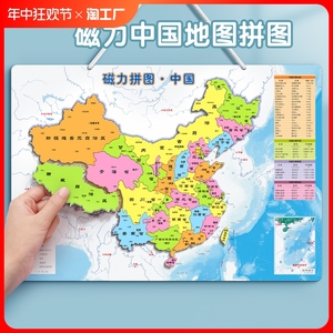磁力中国地图拼图和世界20236岁以上儿童益智玩具8一12岁元素趣味