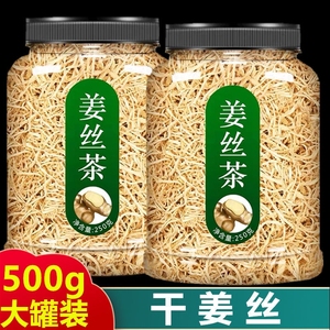 干姜片泡水喝500g中药材食用云南生姜片泡茶旗舰店干姜丝干老姜片