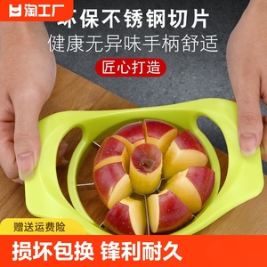【切水果神器 损坏包换】不锈钢切水果切苹果切片神器水果分割器